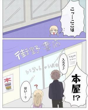 「着いたよ」信頼しきっていた私。彼に連れていかれた場所はまさかの！？＜経験ゼロで告られた＞