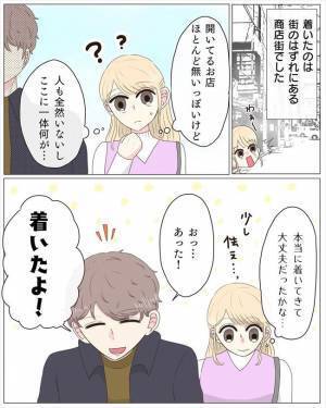 「着いたよ」信頼しきっていた私。彼に連れていかれた場所はまさかの！？＜経験ゼロで告られた＞