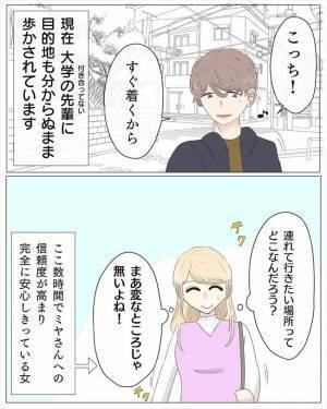 「着いたよ」信頼しきっていた私。彼に連れていかれた場所はまさかの！？＜経験ゼロで告られた＞