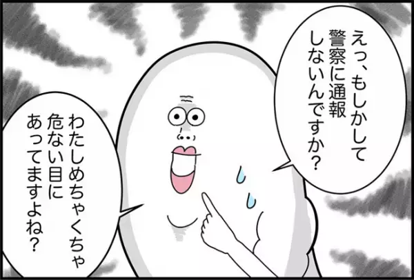 「えっ…通報しないの？」危険な目にあった直後、店長から驚きの言葉が＜怪しいお客さま＞