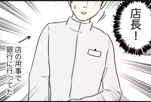 「えっ…通報しないの？」危険な目にあった直後、店長から驚きの言葉が＜怪しいお客さま＞