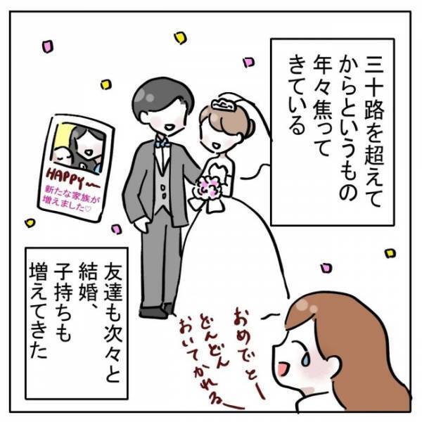 「まずい…」気づけば32歳＆彼氏なしで大ピンチ！婚期を逃したワケは？＜AI婚活＞