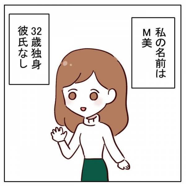 「まずい…」気づけば32歳＆彼氏なしで大ピンチ！婚期を逃したワケは？＜AI婚活＞