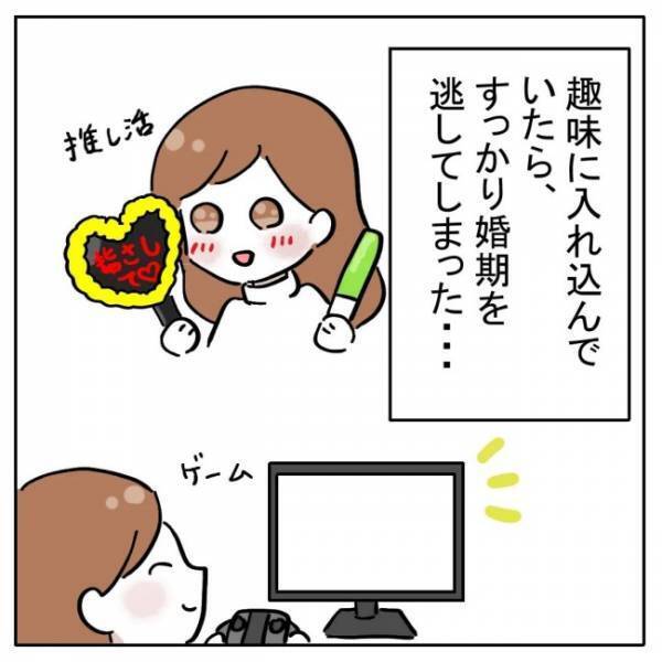 「まずい…」気づけば32歳＆彼氏なしで大ピンチ！婚期を逃したワケは？＜AI婚活＞