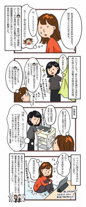 「えー聞いてないよ！」手術当日まで執刀医と顔を合わせられない！？ ＜卵巣嚢腫手術＞