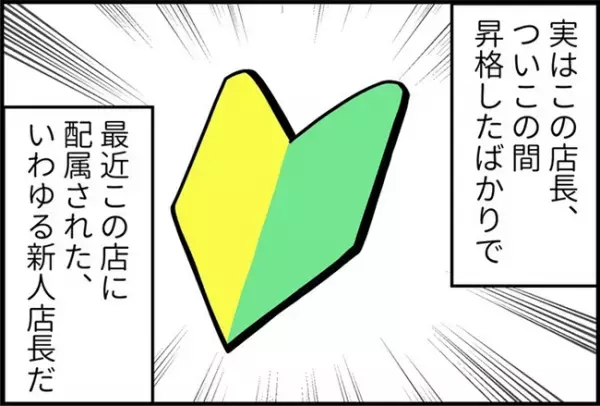 「通報したいのに…」助けてくれない店長の代わりに救ってくれた人物とは！？＜怪しいお客さま＞