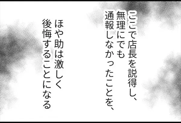 「通報したいのに…」助けてくれない店長の代わりに救ってくれた人物とは！？ #不気味なお客さま 7