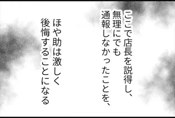「通報したいのに…」助けてくれない店長の代わりに救ってくれた人物とは！？＜怪しいお客さま＞