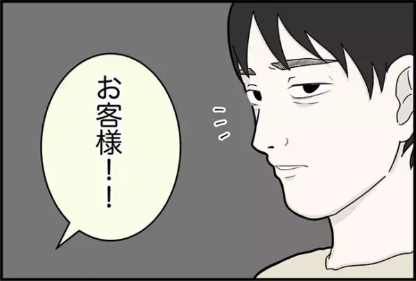 「通報したいのに…」助けてくれない店長の代わりに救ってくれた人物とは！？＜怪しいお客さま＞