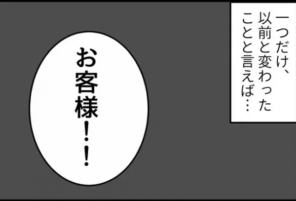 「通報したいのに…」助けてくれない店長の代わりに救ってくれた人物とは！？ #不気味なお客さま 7