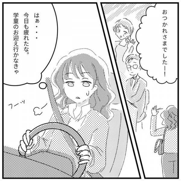 「学童でも問題を起こしてるの！？」先生に話があると言われ、身構える母＜支援級に移籍するまで＞