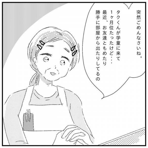 「学童でも問題を起こしてるの！？」先生に話があると言われ、身構える母＜支援級に移籍するまで＞