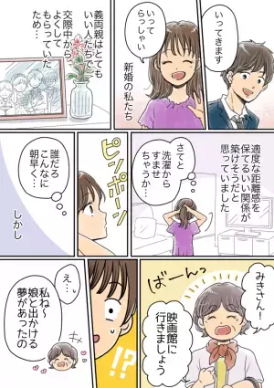 「ぎゃぁあ」やさしい義母が結婚した途端に大暴走！すると体にとんでもない異変が？！