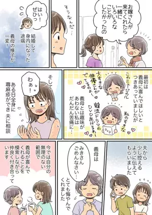 「ぎゃぁあ」やさしい義母が結婚した途端に大暴走！すると体にとんでもない異変が？！