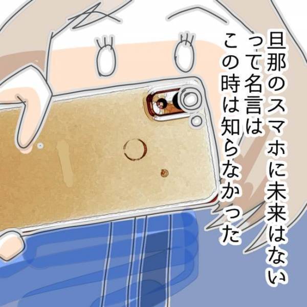 「…ん？」女の勘が働いた。夫のある行動に違和感を覚えて＜夫の浮気相手は＞