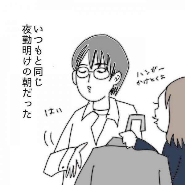 「…ん？」女の勘が働いた。夫のある行動に違和感を覚えて＜夫の浮気相手は＞