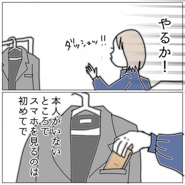 「…ん？」女の勘が働いた。夫のある行動に違和感を覚えて＜夫の浮気相手は＞
