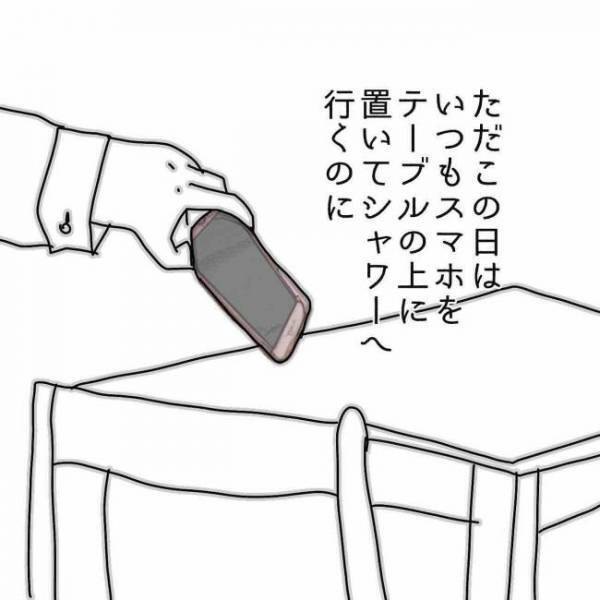 「…ん？」女の勘が働いた。夫のある行動に違和感を覚えて＜夫の浮気相手は＞