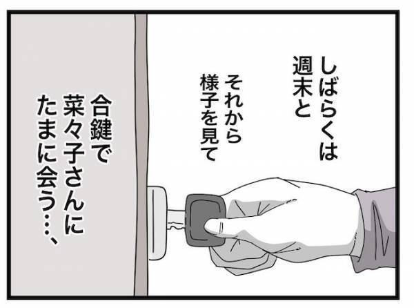 「バレないように」嫁に執着する義母。嫁宅に上がりこむ巧妙で恐ろしい作戦とは？＜ヤバい義母＞