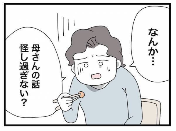 「バレないように」嫁に執着する義母。嫁宅に上がりこむ巧妙で恐ろしい作戦とは？＜ヤバい義母＞