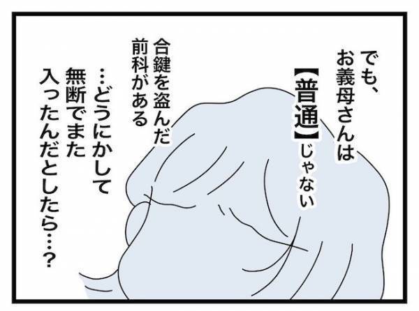 「あっ…！」やられた…嫁に執着する義母の異常行動がついに発覚！？＜ヤバい義母＞