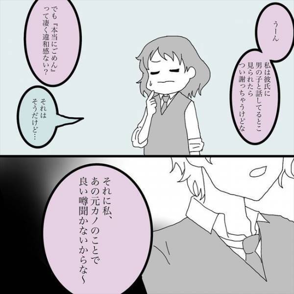 「絶対に何か隠してる！」と思っていたら…彼氏の衝撃的な過去が明らかに！ ＜浮気男にサヨナラ＞