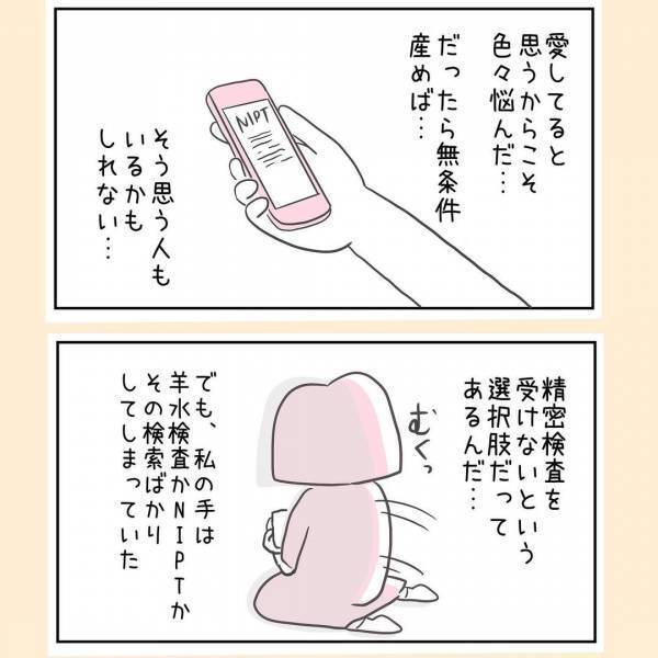 「怖い！早く終わって！」自分で選んだ羊水検査だけれど、始まるとプチパニックに？＜44歳で妊娠＞