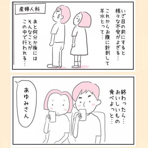 「怖い！早く終わって！」自分で選んだ羊水検査だけれど、始まるとプチパニックに？＜44歳で妊娠＞