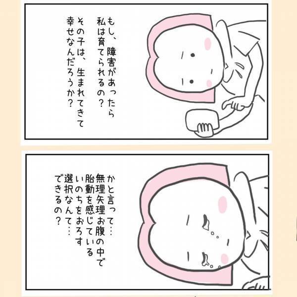 「怖い！早く終わって！」自分で選んだ羊水検査だけれど、始まるとプチパニックに？＜44歳で妊娠＞