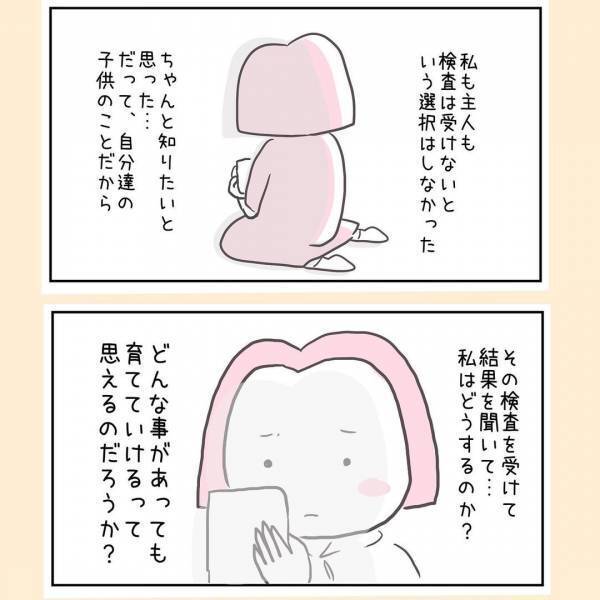 「怖い！早く終わって！」自分で選んだ羊水検査だけれど、始まるとプチパニックに？＜44歳で妊娠＞