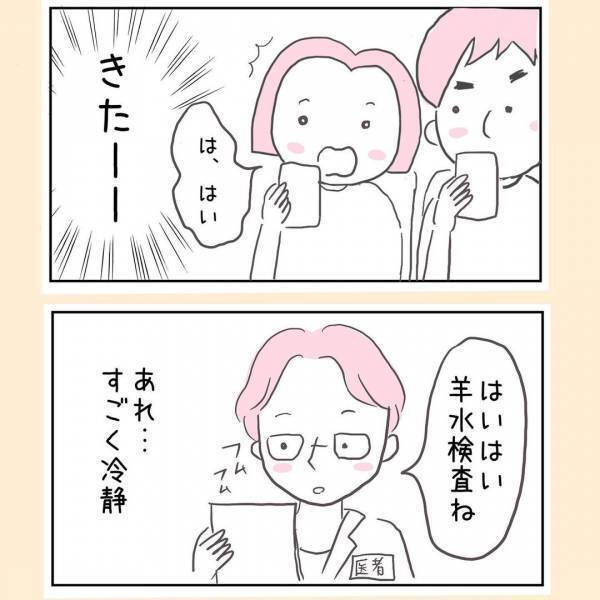 「怖い！早く終わって！」自分で選んだ羊水検査だけれど、始まるとプチパニックに？＜44歳で妊娠＞