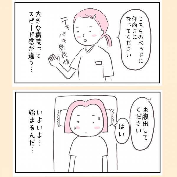 「怖い！早く終わって！」自分で選んだ羊水検査だけれど、始まるとプチパニックに？＜44歳で妊娠＞