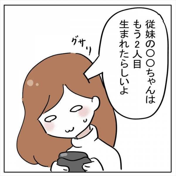 「あんたのいとこは…」グサッ！アラサー独女が母親に言われて1番つらかった言葉とは？＜AI婚活＞