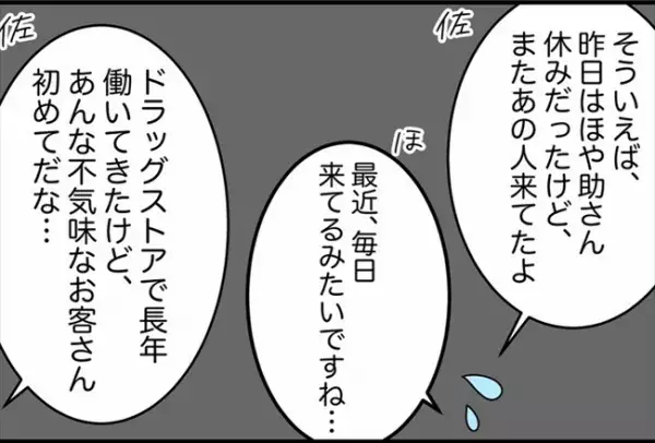 「あっ、後ろ…！」背後を見てギョッとした。恐怖で言葉も出ず… #不気味なお客さま 8