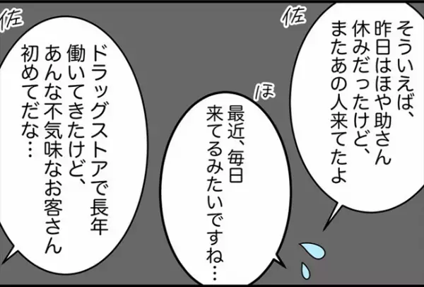 「あっ、後ろ…！」恐怖で言葉も出ず…背後に立っていた人物にギョッとして！？＜怪しいお客さま＞