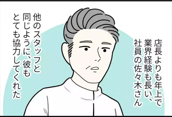 「あっ、後ろ…！」恐怖で言葉も出ず…背後に立っていた人物にギョッとして！？＜怪しいお客さま＞