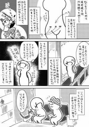 「子ども…できないかも」ショックな現実を知らされた彼の反応は？＜7.5cmに腫れた卵巣＞