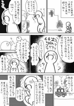 「子ども…できないかも」ショックな現実を知らされた彼の反応は？＜7.5cmに腫れた卵巣＞