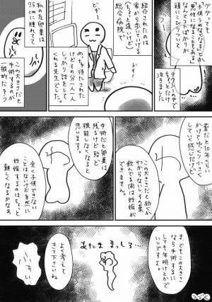 「子ども…できないかも」ショックな現実を知らされた彼の反応は？＜7.5cmに腫れた卵巣＞