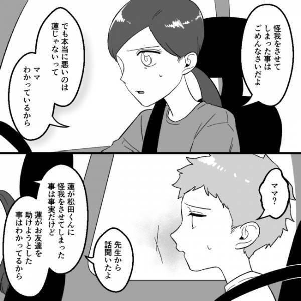 「本当にこれでよかったの…？」ボスママに謝罪後、車内で気づくと私は…＜ママ友村八分＞