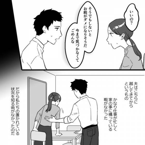 「大丈夫じゃないだろ」ボスママとの一件で限界に達した妻。夫に相談すると、口論に？＜ママ友村八分＞