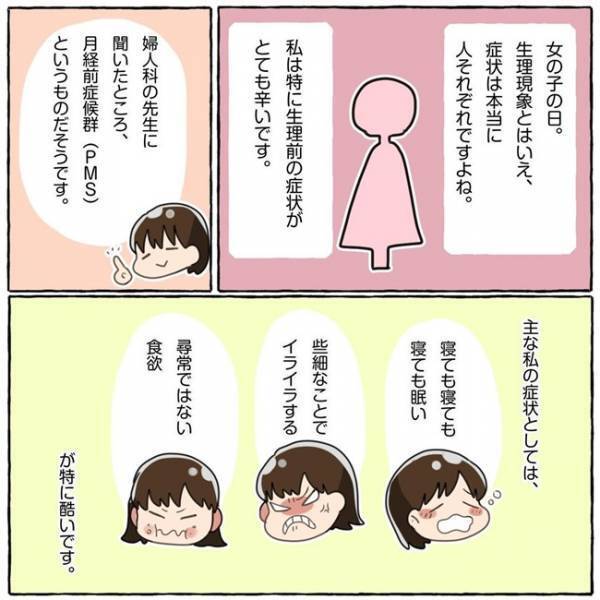「なんで今日なの…」デート中、痛みを我慢する私。そのとき彼がとった対応は！？