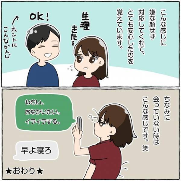 「なんで今日なの…」デート中、痛みを我慢する私。そのとき彼がとった対応は！？