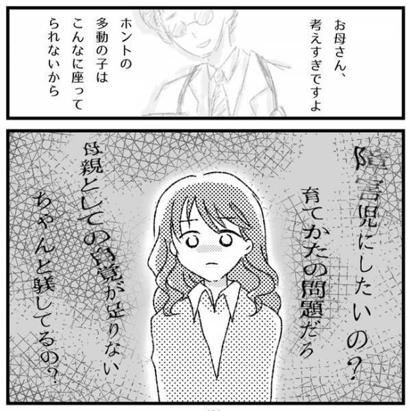 「育て方の問題…？」学童でもトラブル！子どもの発達に悩む母が決心したこと＜支援級に移籍するまで＞