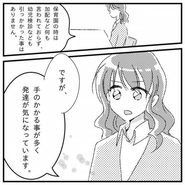「育て方の問題…？」学童でもトラブル！子どもの発達に悩む母が決心したこと＜支援級に移籍するまで＞