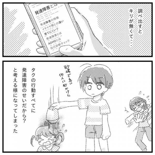 「育て方の問題…？」学童でもトラブル！子どもの発達に悩む母が決心したこと＜支援級に移籍するまで＞