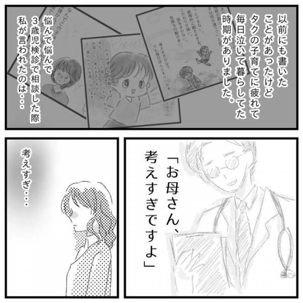 「育て方の問題…？」学童でもトラブル！子どもの発達に悩む母が決心したこと＜支援級に移籍するまで＞