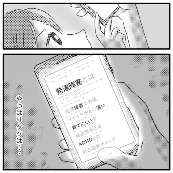 「育て方の問題…？」学童でもトラブル！子どもの発達に悩む母が決心したこと＜支援級に移籍するまで＞