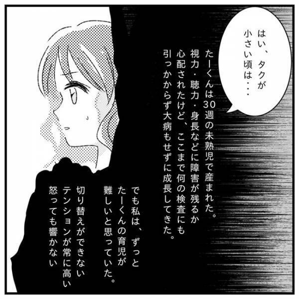「育て方の問題…？」学童でもトラブル！子どもの発達に悩む母が決心したこと＜支援級に移籍するまで＞