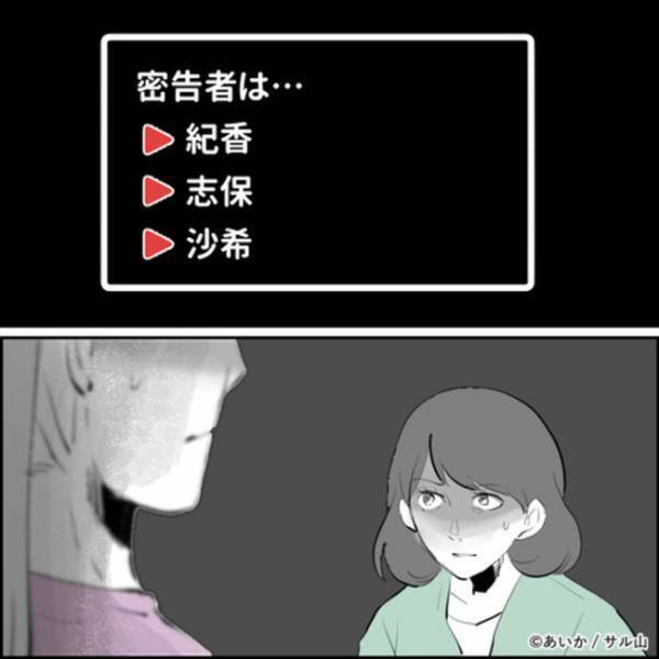 「あなただったの？」密告文を家に投函していた正体が判明！その理由に愕然＜ママ友はフレネミー＞